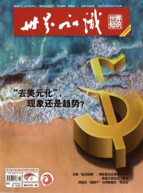 世界知识期刊